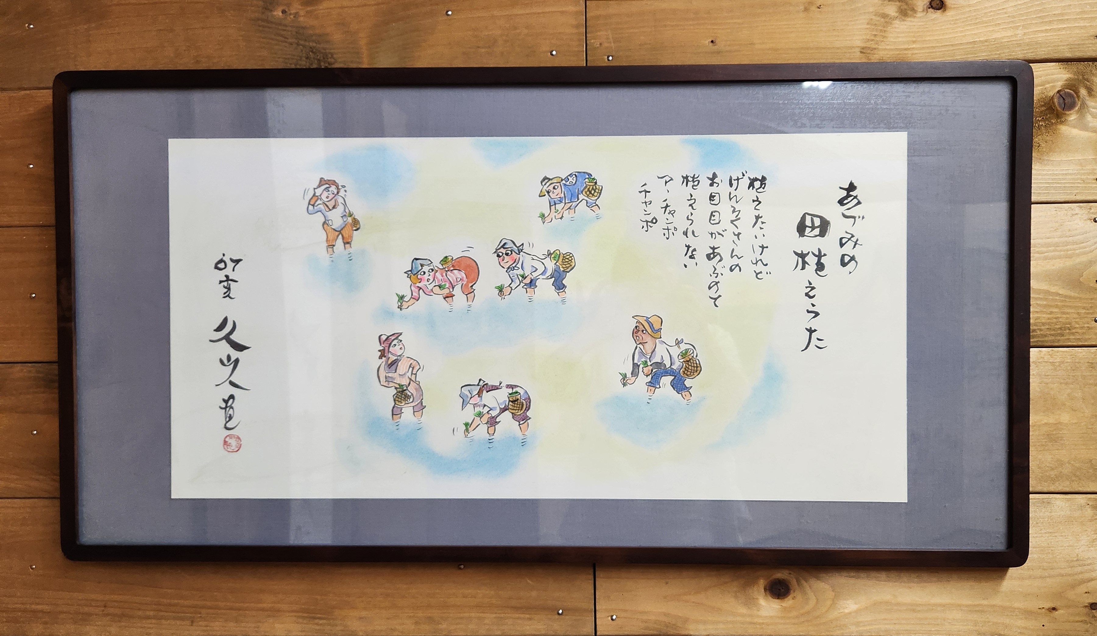 あづみの田植えうた