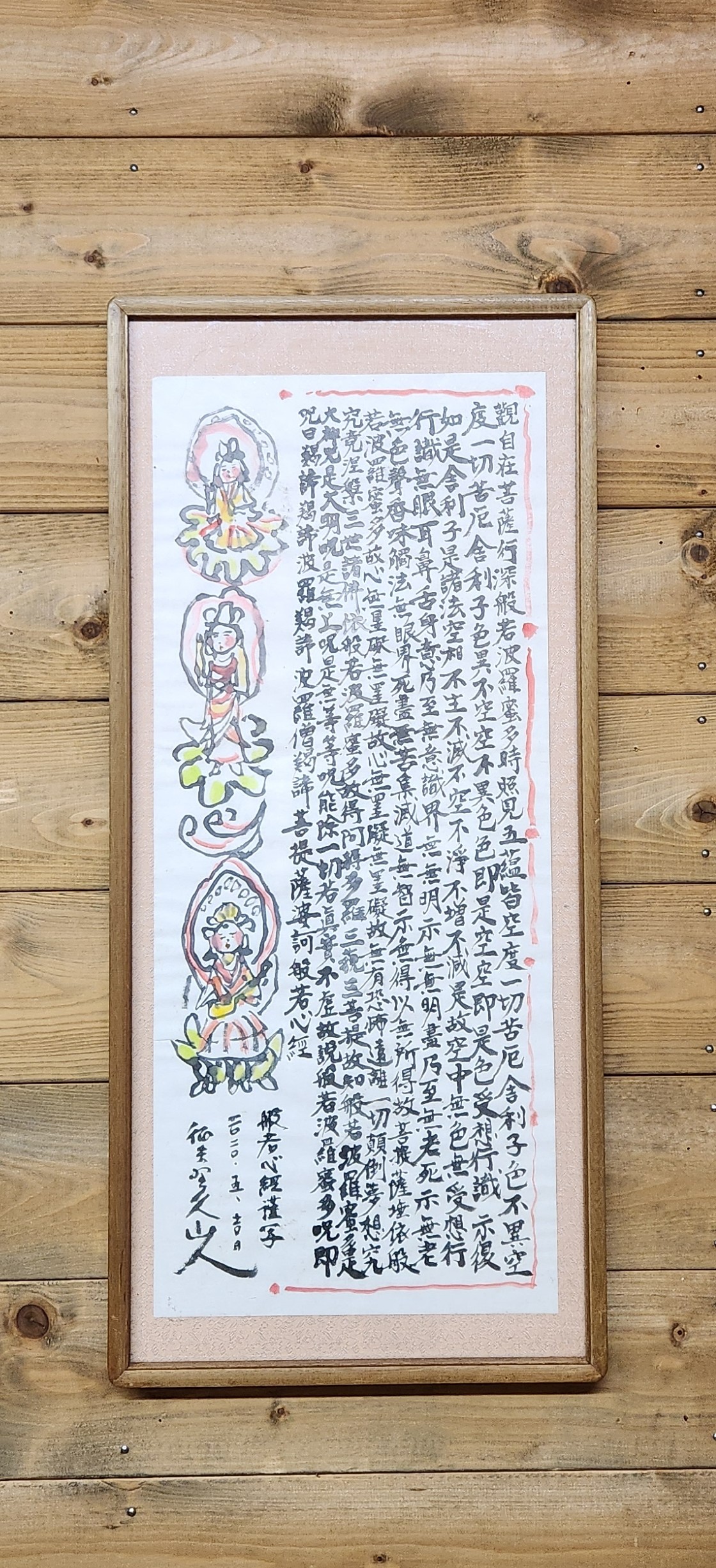 般若心経謹写