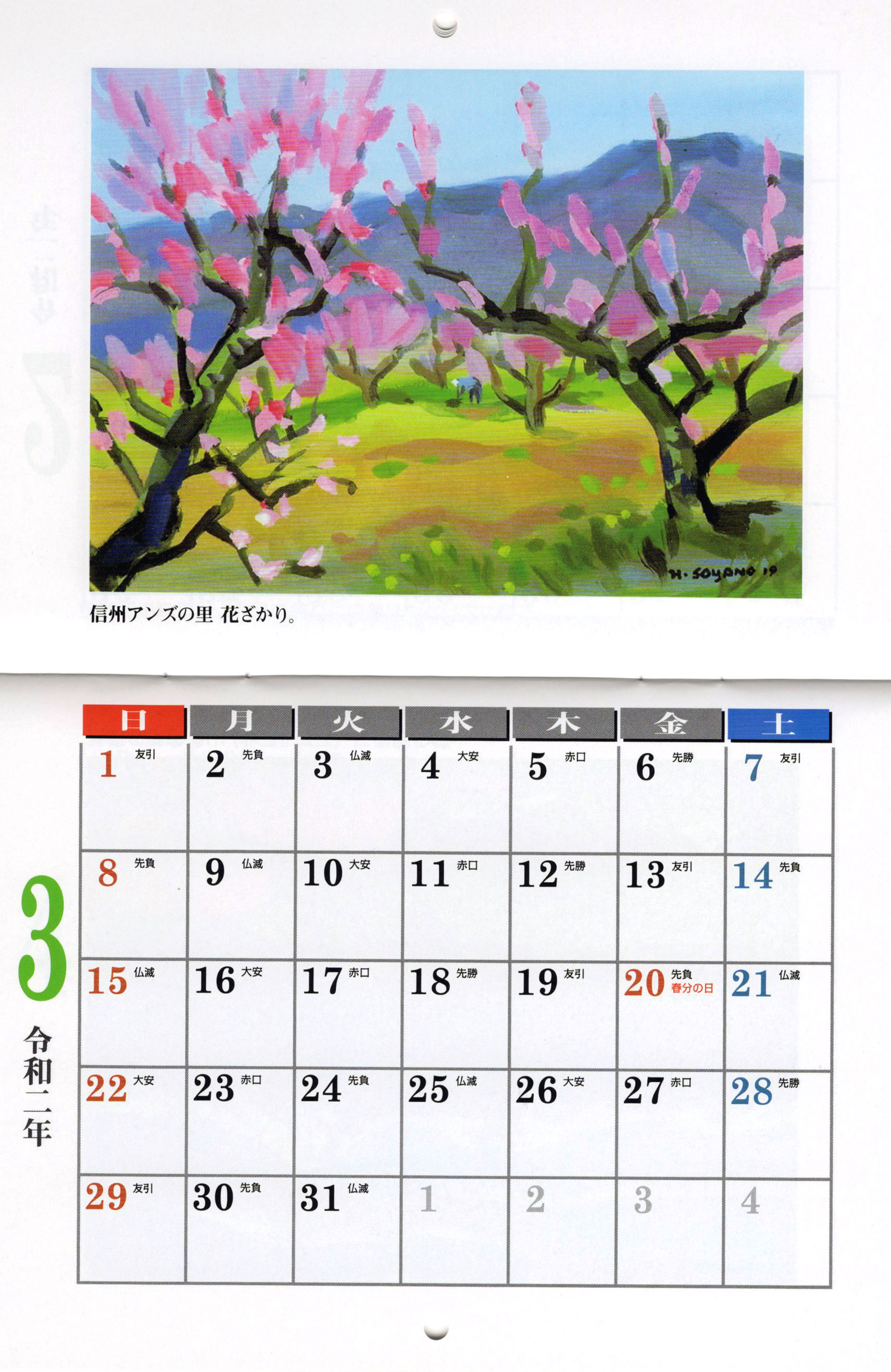 3月カレンダー